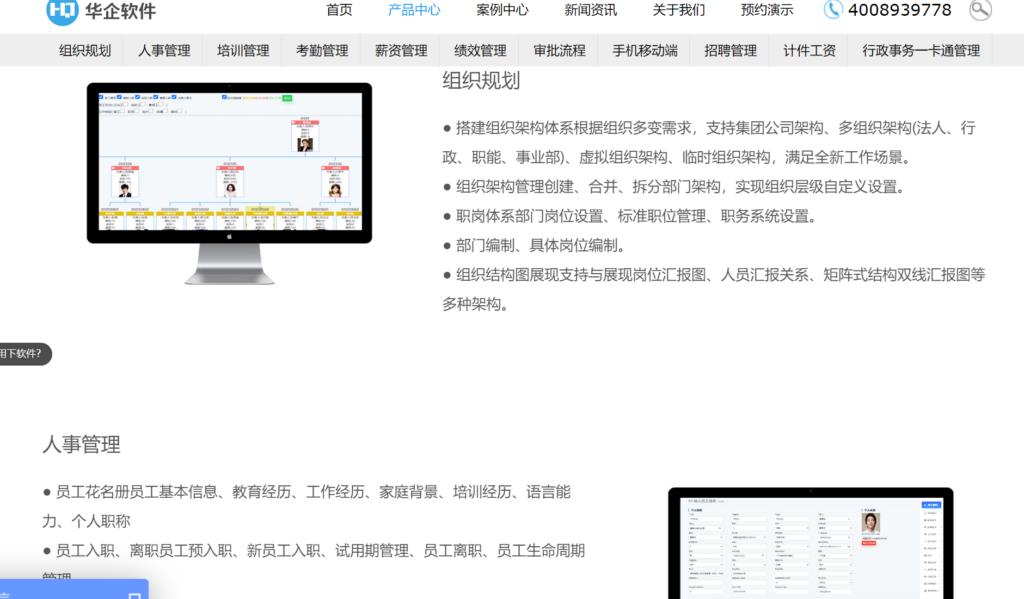 企业人力资源管理系统前10名软件,哪款适合你?