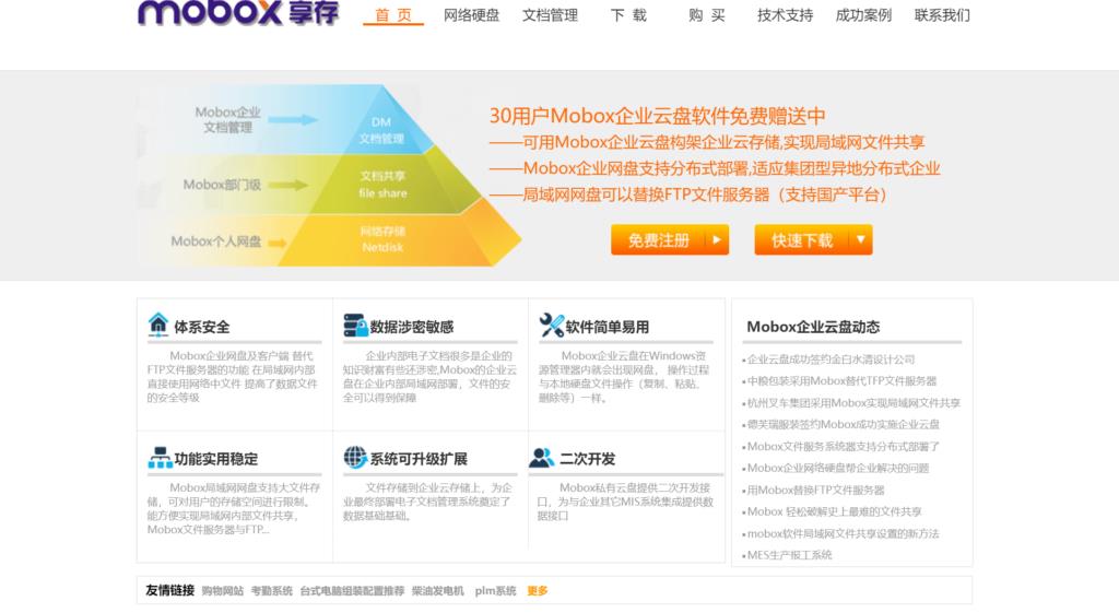 高效企业大文件传输:8大企业云盘对比