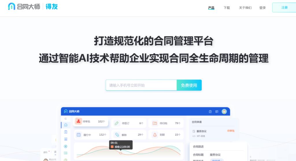 高效签约!国内8大电子合同平台推荐