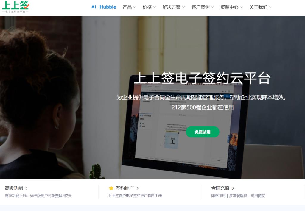 高效签约!国内8大电子合同平台推荐