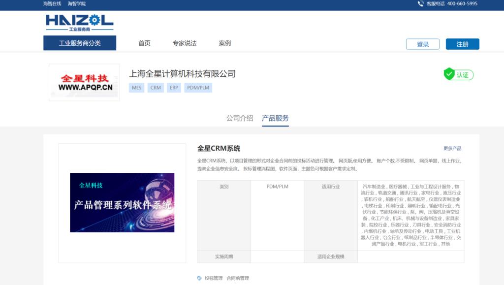 2025年值得关注的8家国产CRM系统厂商