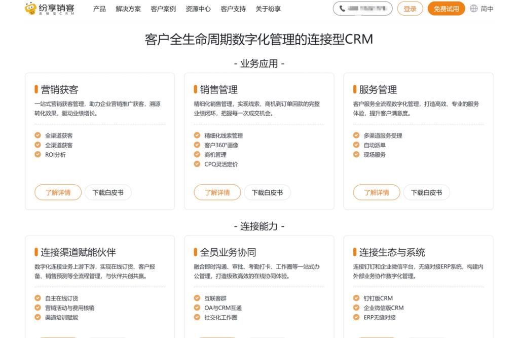 8大CRM系统深度对比:销售易、纷享销客与飞鱼CRM选购指南
