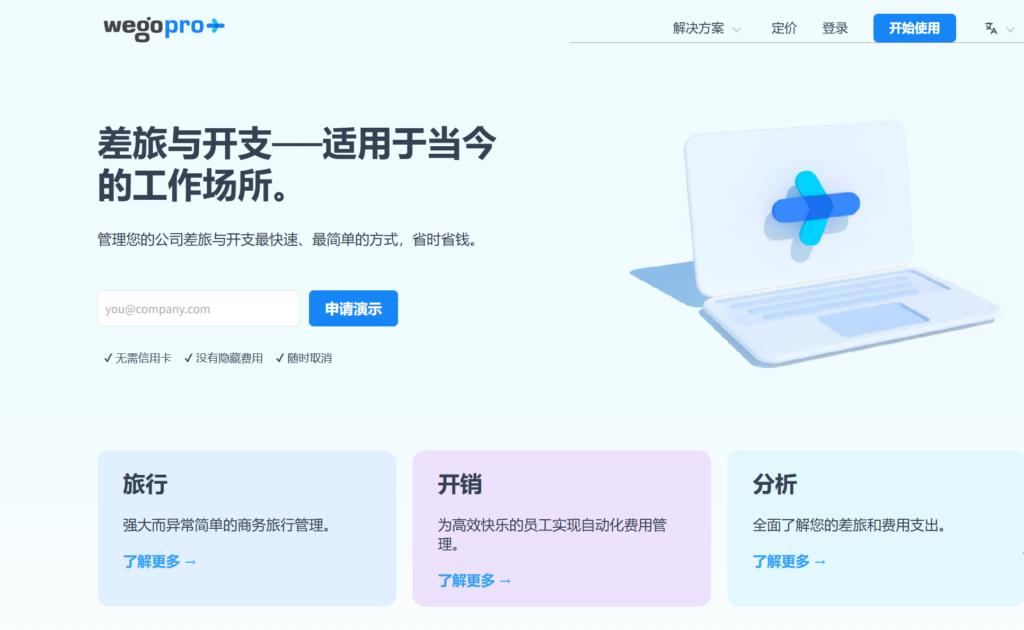 揭秘9款受欢迎的差旅费用管理工具