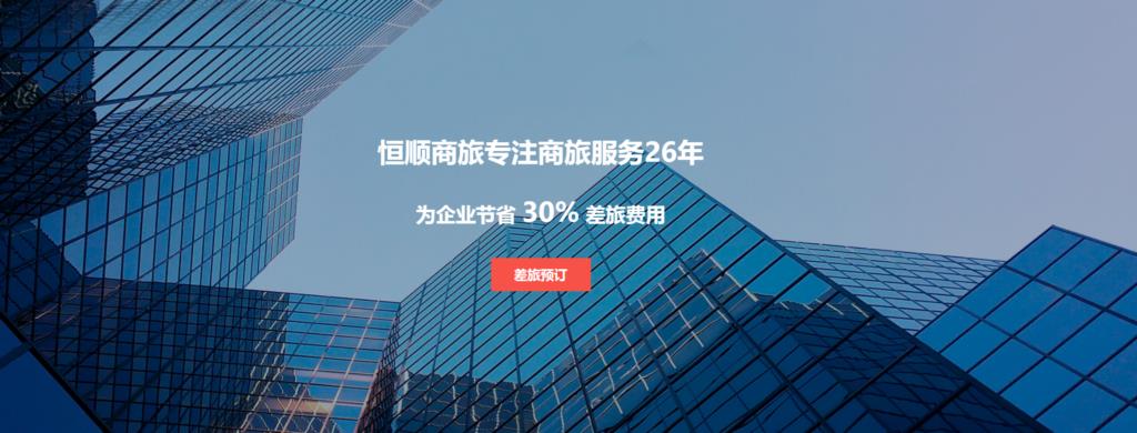2025年企业差旅管理的8个关键平台