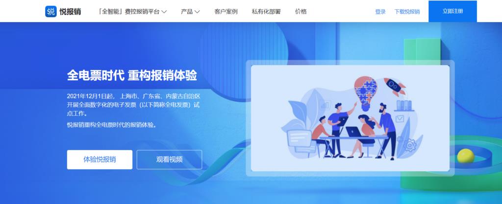 国内差旅费控管理系统盘点:8款主流工具推荐