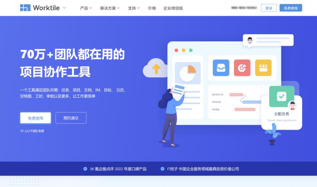 非常好用的9款协作办公软件,助力高效工作
