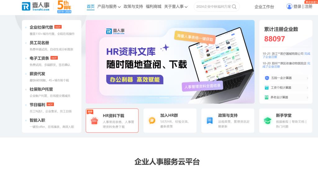 国内HR人事软件2025年排名前五大