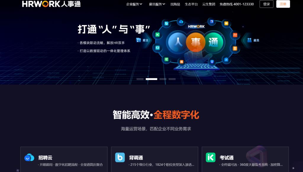 员工管理系统大比拼:9个优秀工具介绍