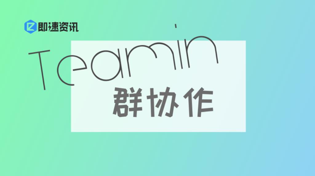 协作工具选型指南:10款优质工具盘点