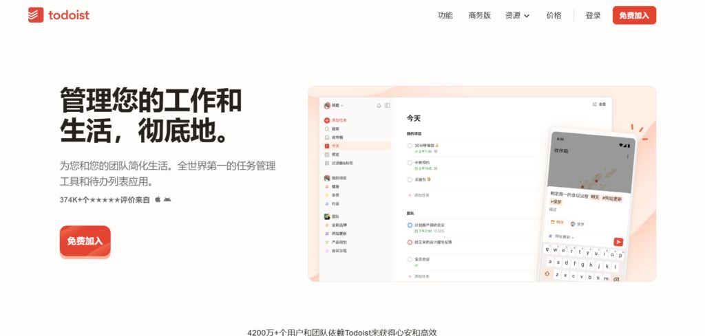待办事项管理：2025年值得试用的10款软件