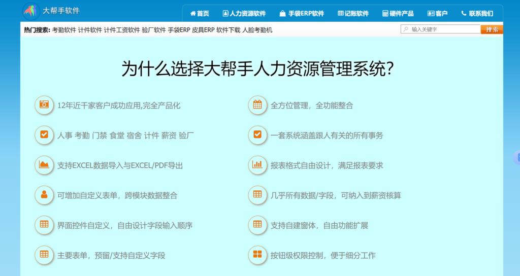 2025年值得关注的9个人力资源管理信息系统