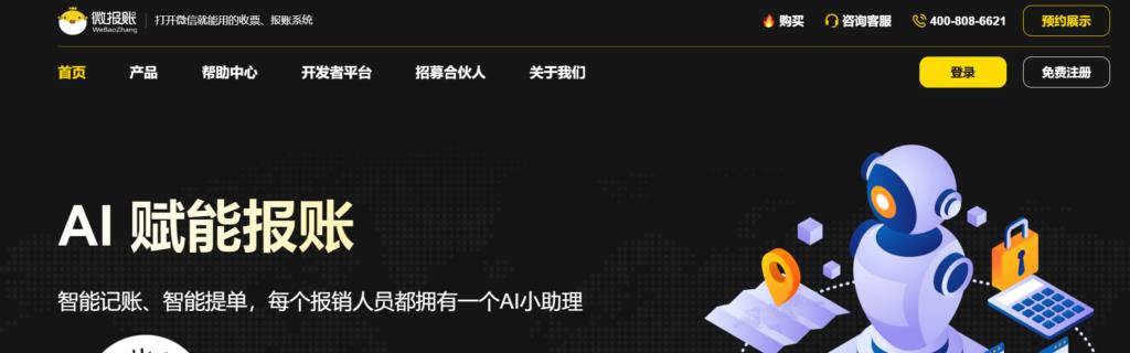2025年9款高效企业费控报销平台推荐