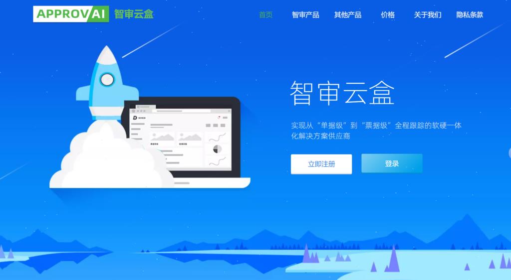 2025年高效费控报销系统对比与选择指南