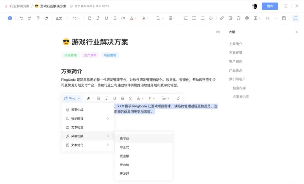 在线协作文档选型指南,2025年精选10款好用工具