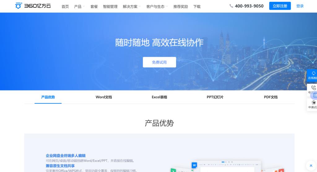 在线协作文档选型指南,2025年精选10款好用工具