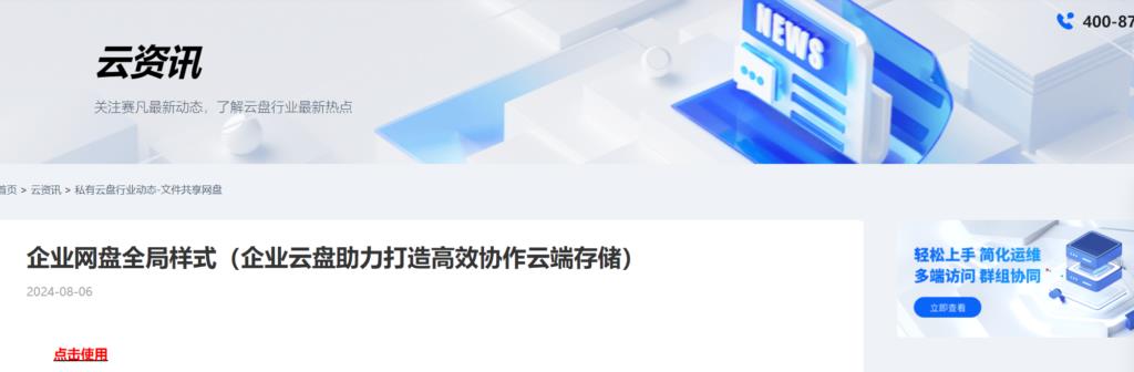 深入解析:8大可私有化部署的企业网盘