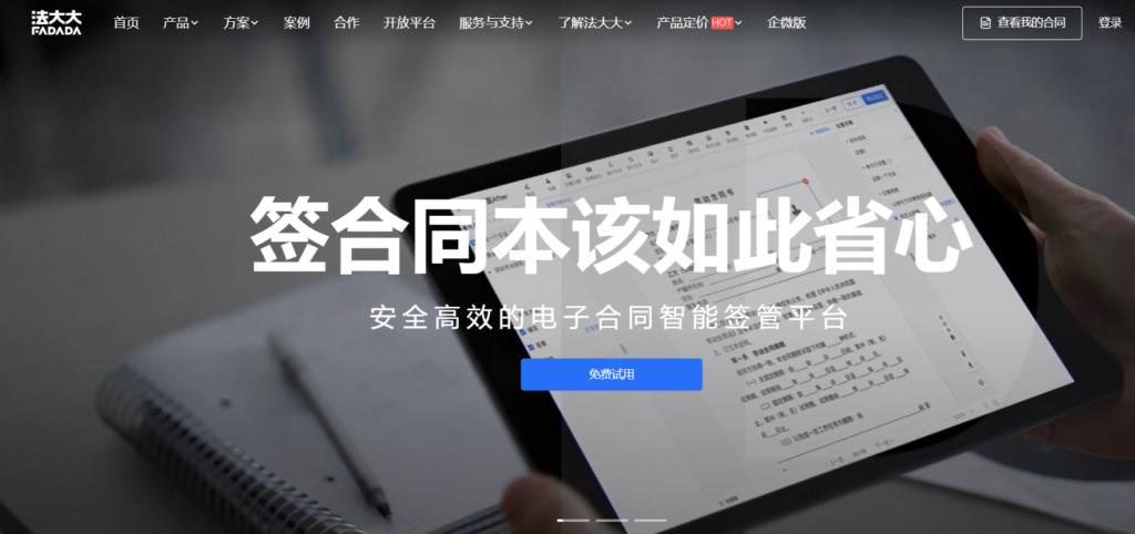 选择e签宝电子合同的5大理由,主流平台对比解析