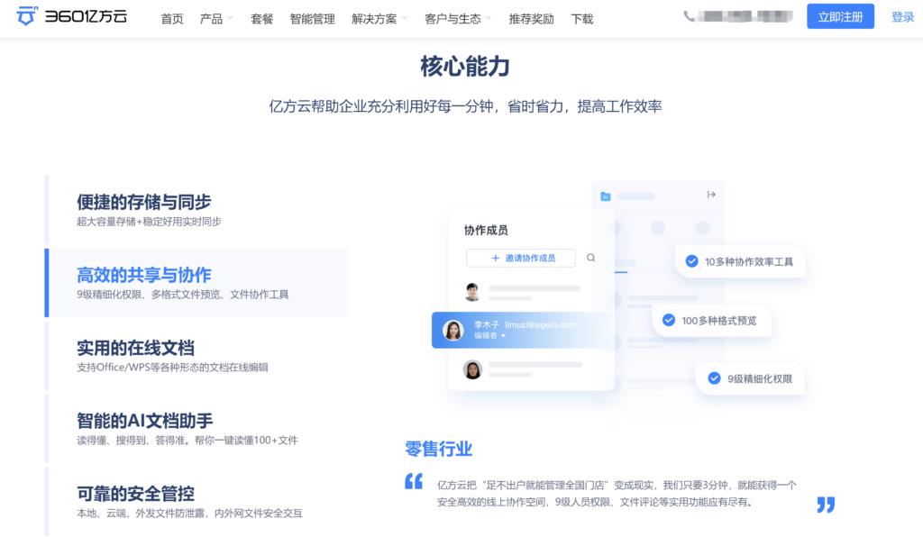 企业云盘怎么选?2025年9款推荐