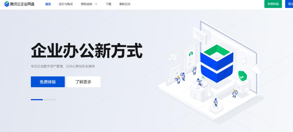 企业云盘怎么选?2025年9款推荐