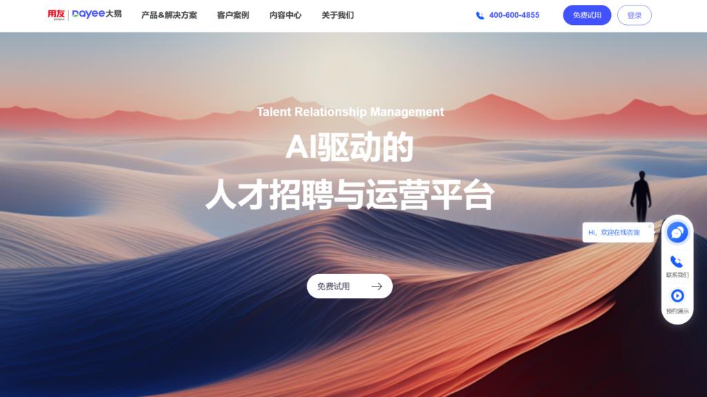 8大人力资源管理系统,中大型企业的优质选择