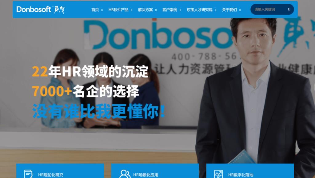 8大人力资源管理系统,中大型企业的优质选择