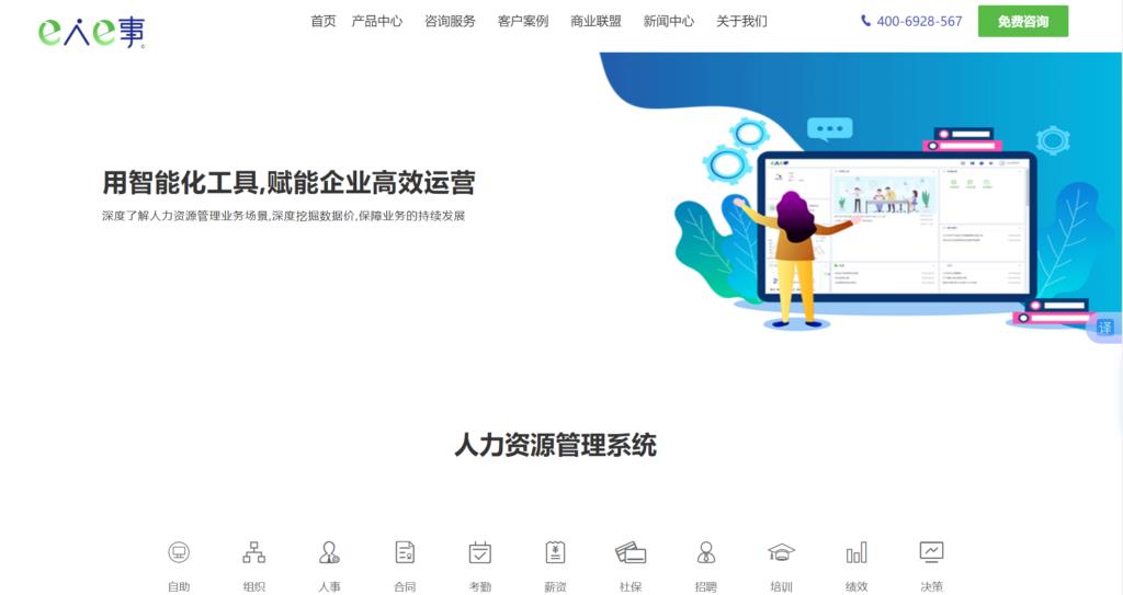 探索2025年热门十大hr人事软件排行榜