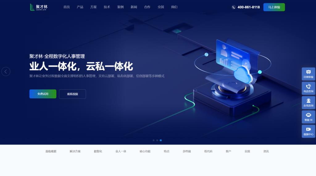 探索2025年热门十大hr人事软件排行榜