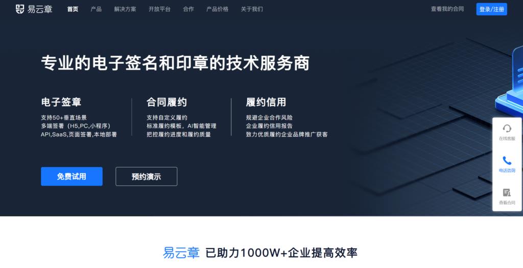 想知道合同章电子签章怎么弄?看看这9个方案