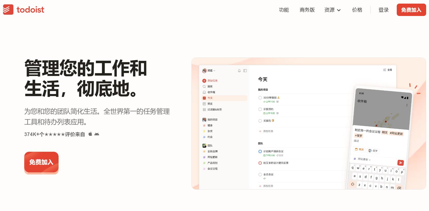 免费待办事项App盘点：2025年的9大选择