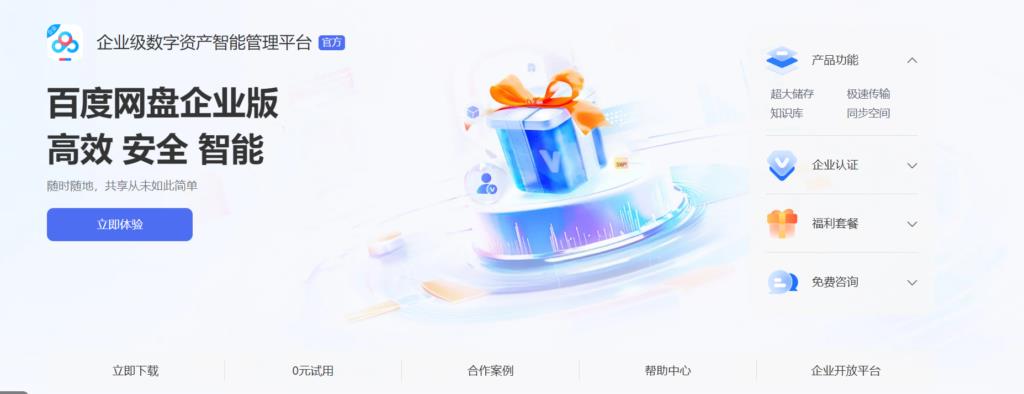 政府央企选择的6款企业网盘,助力高效安全的文件管理