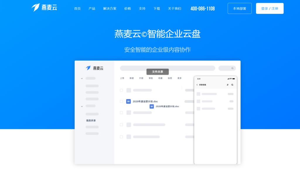 政府央企选择的6款企业网盘,助力高效安全的文件管理
