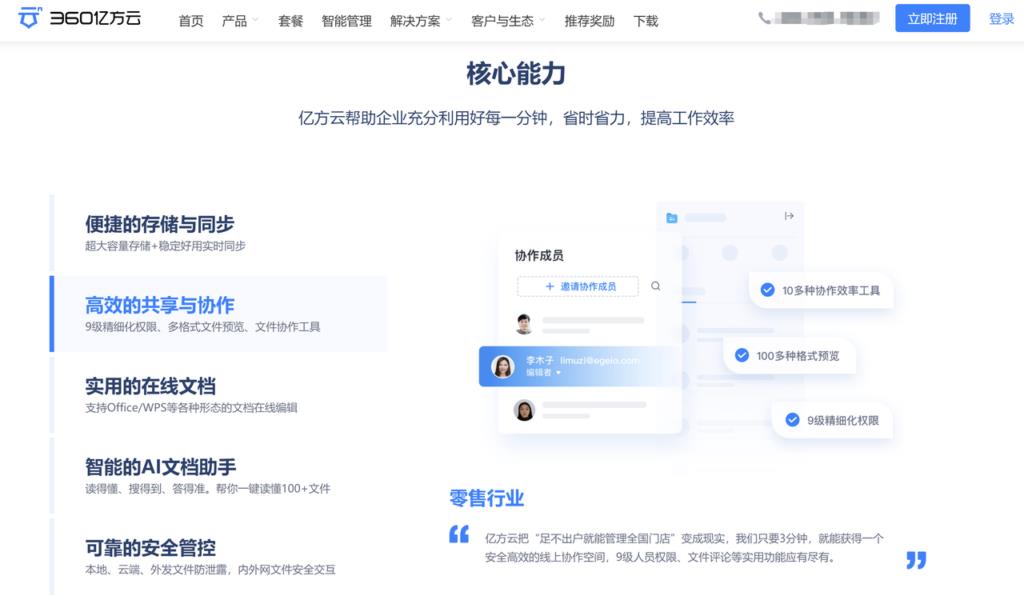 政府央企选择的6款企业网盘,助力高效安全的文件管理