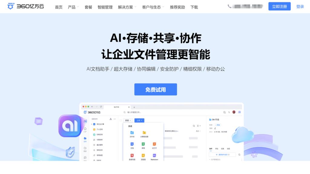 政府央企选择的6款企业网盘,助力高效安全的文件管理