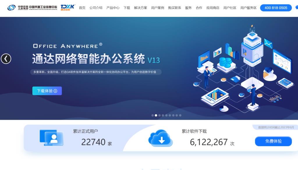 评测8款优质协同办公软件,优化工作流程