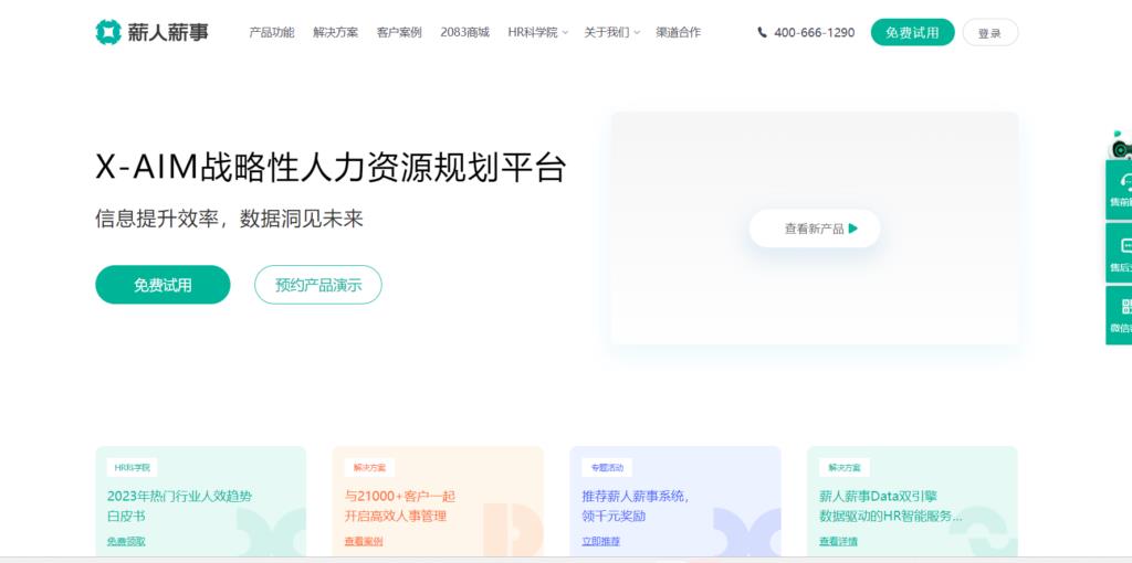 人力资源系统软件2025年排名揭晓，助力企业高效管理