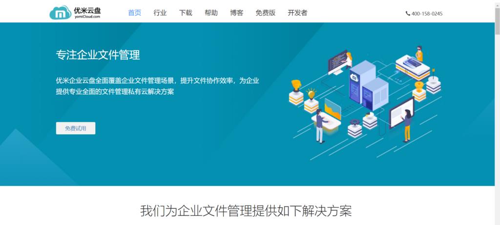 2025年最佳办公文件共享工具:十大企业云盘盘点