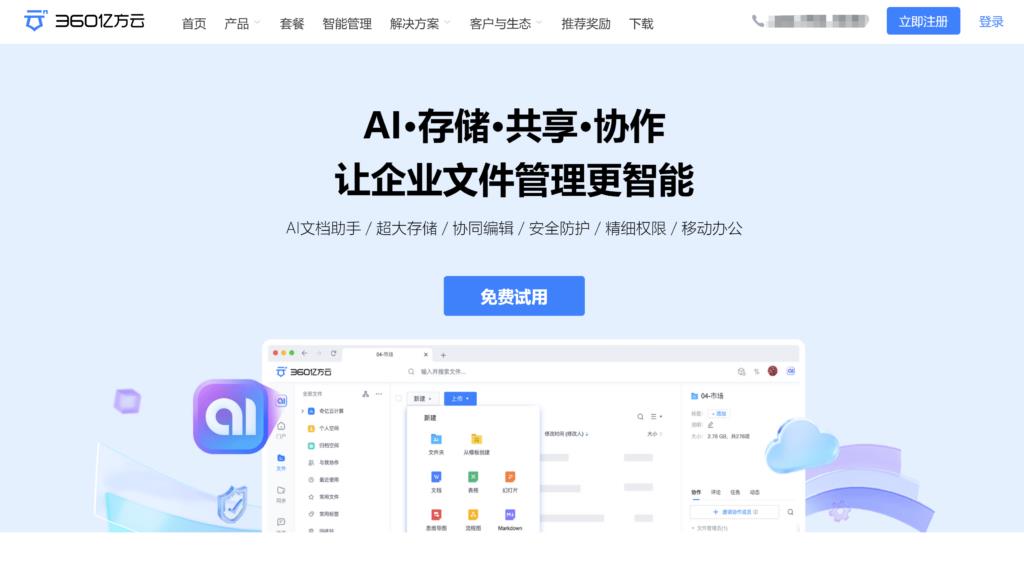 2025年最佳办公文件共享工具:十大企业云盘盘点
