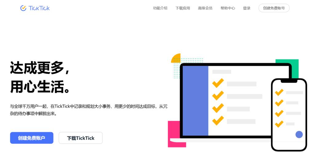 8款热门TODO清单工具分享，哪款更适合你？