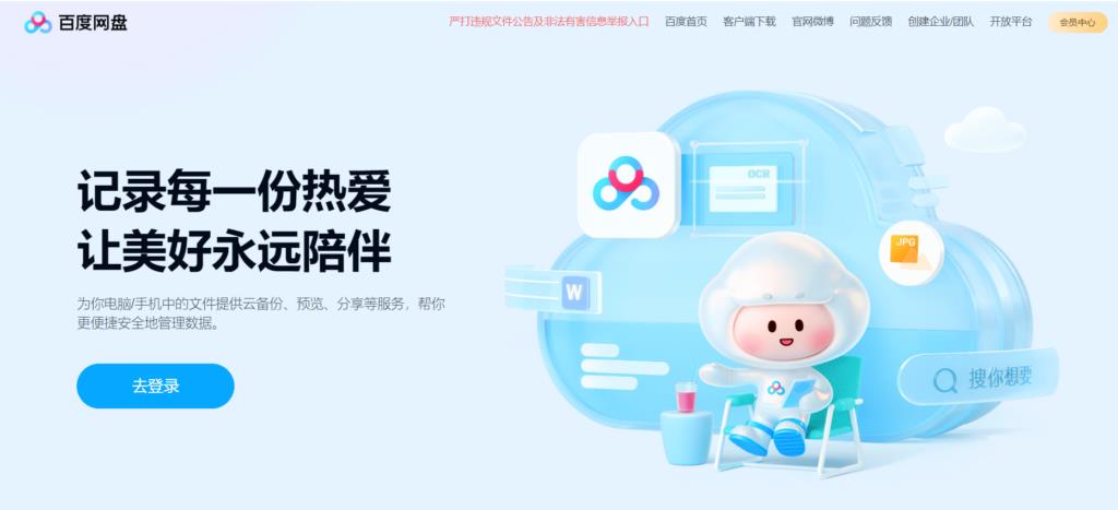 中小企业如何选择企业网盘?推荐9款