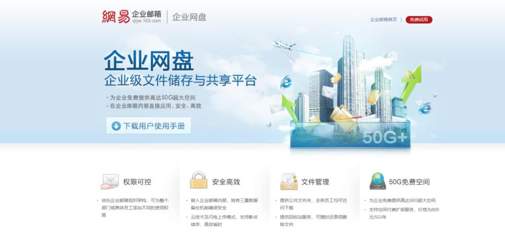 中小企业如何选择企业网盘?推荐9款