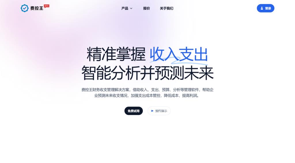 费控报销平台:综合对比主流9款