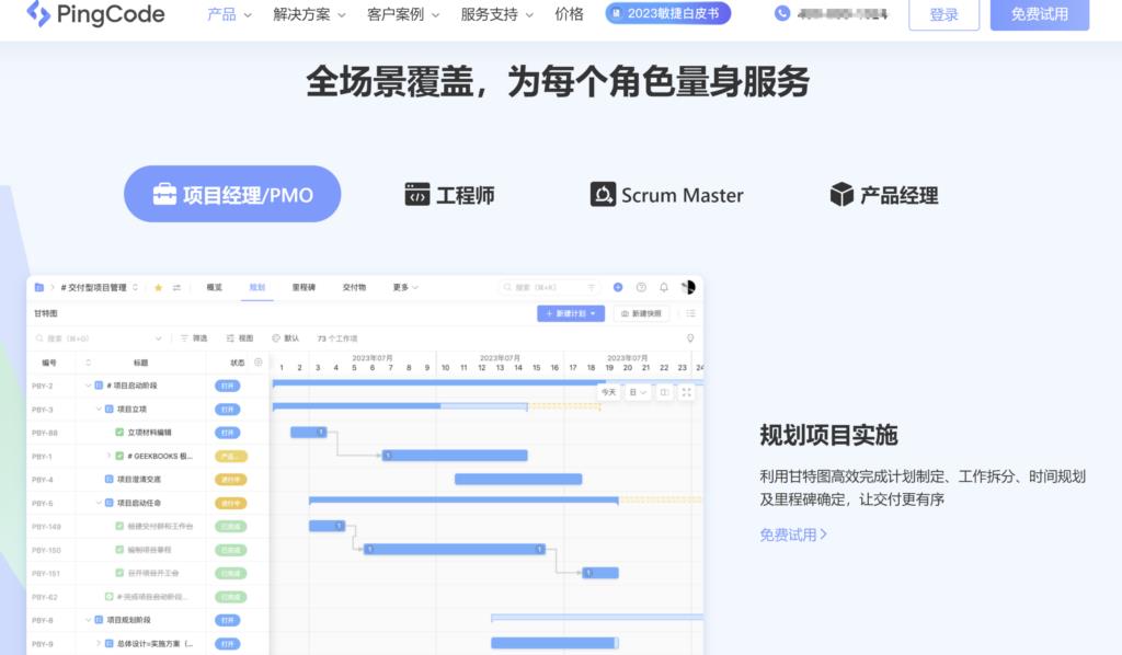 Jira 与其他替代工具的比较