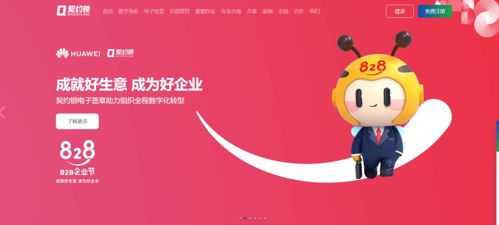 电子合同平台哪个靠谱?大家常用的十款