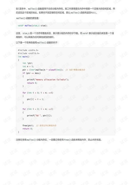 C语言中malloc函数的使用方法是什么