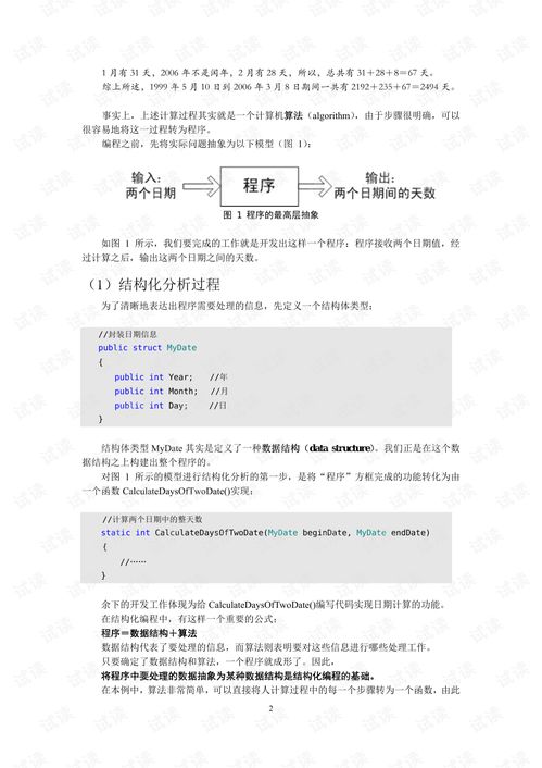 C语言是面向程序设计语言的是什么