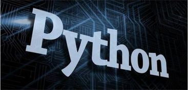 Python五大应用领域是什么