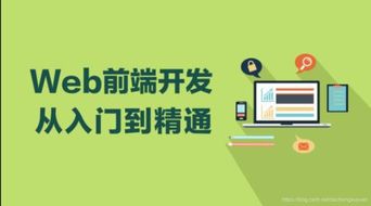 web前端开发需要学些什么