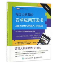 安卓开发的入门书籍大家推荐几本