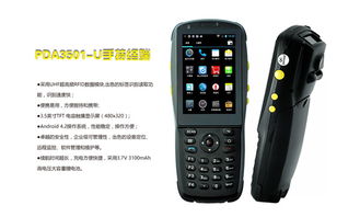 rfid手持终端是什么