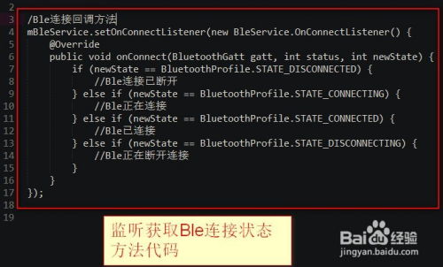如何使用android原生BLE蓝牙进行操作